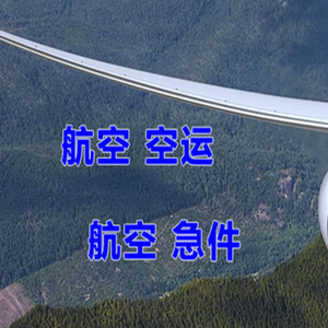 宜宾五粮液快递-选东方航空和上海航空